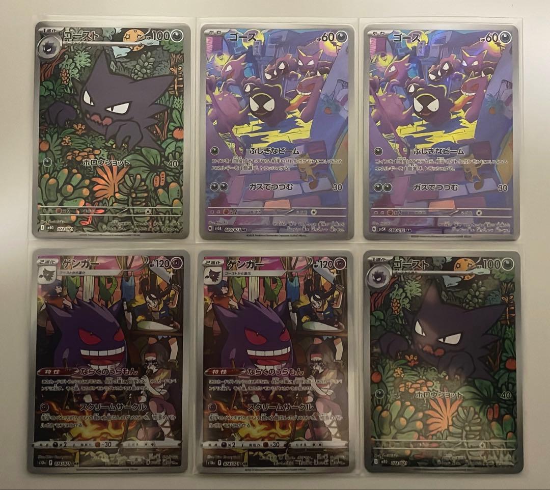 し*こ様 ゴースar 2枚、ゴーストar 2枚、ゲンガーchr 2枚 ポケモンカード ゴース ゲンガー AR CHR セット｜Yahoo!フリマ（旧