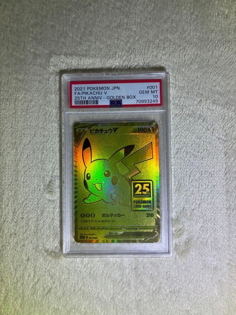 ゴールデンピカチュウ 25th PSA10 プロモ 極美品　【購入日発送可能◎】 PSA10 ピカチュウV 25th アニバーサリー ゴールデンピカチュウ プロモ