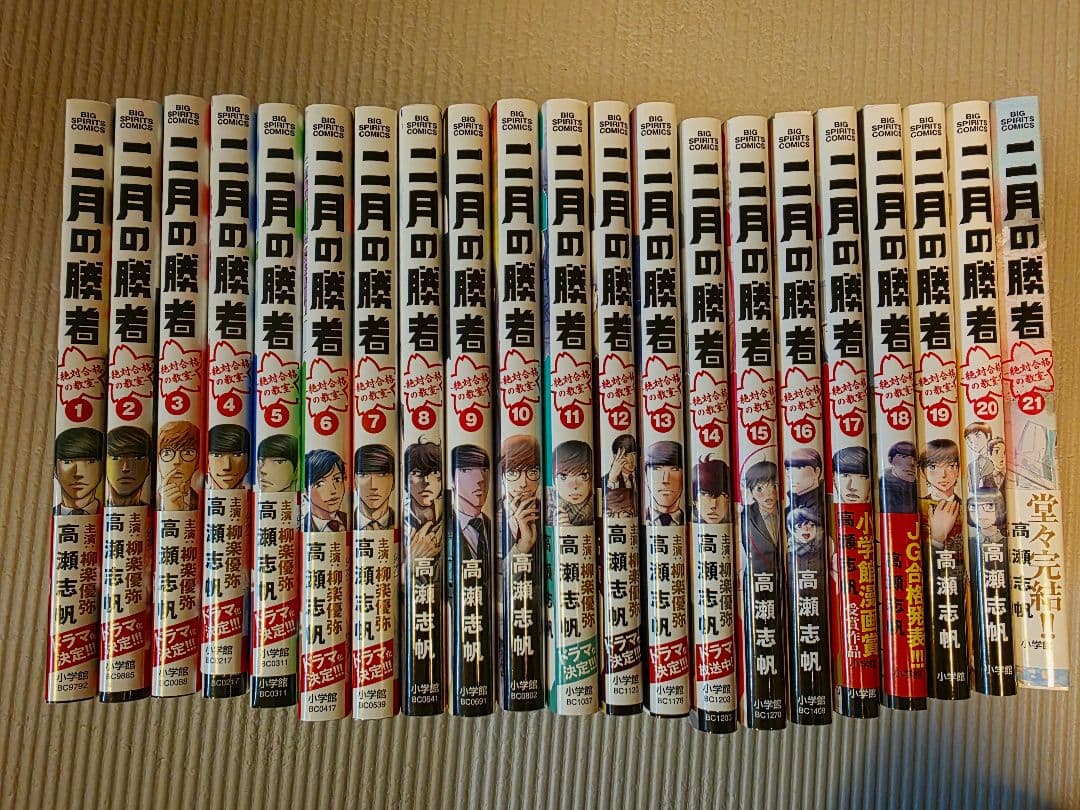 【全巻セット】二月の勝者 絶対合格の教室 1-21巻 高瀬志帆