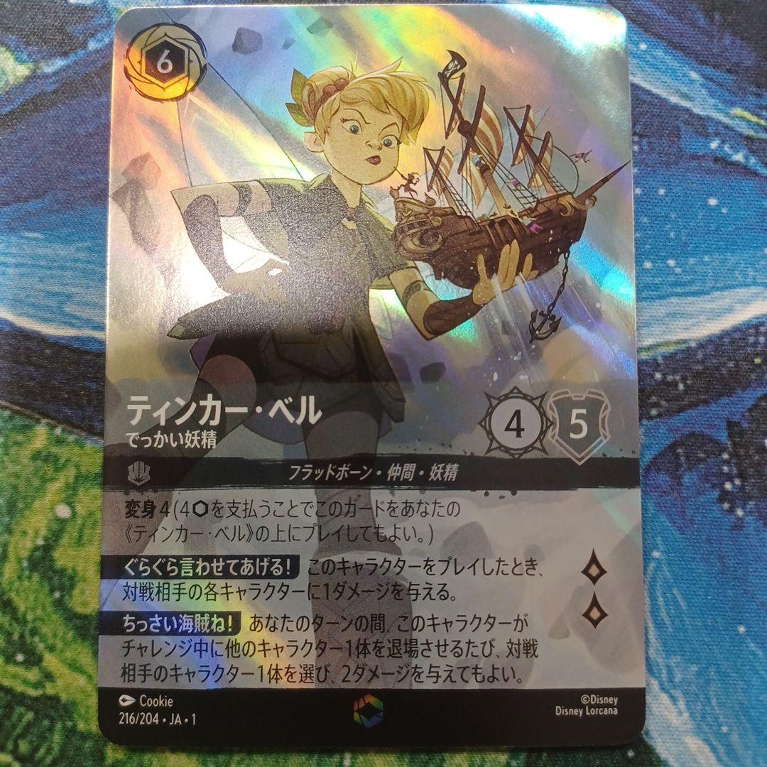 ロルカナ ティンカーベル でっかい妖精 エンチャンテッド