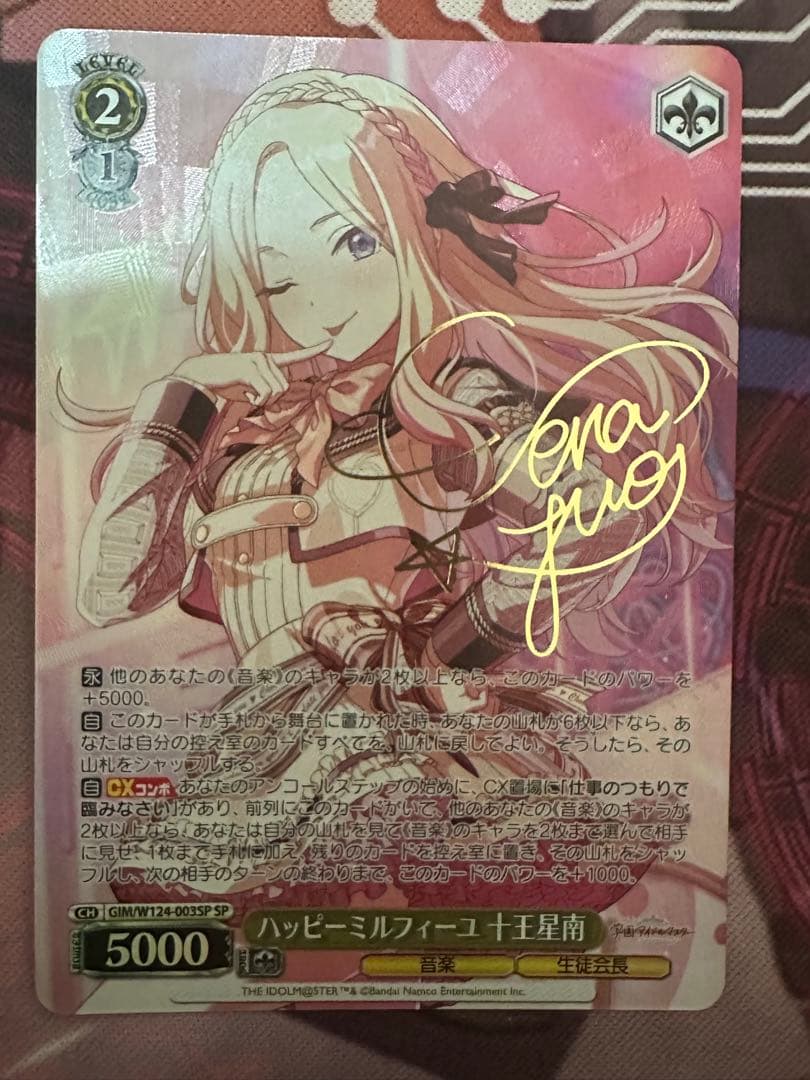 ヴァイスシュバルツ　アイドルマスター　ハッピーミルフィーユ十王星南 サイン　SP