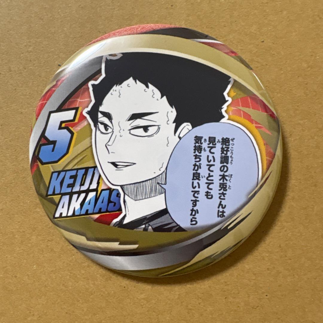 ハイキュー ファンパーク コレクション缶バッジ 赤葦京治 - メルカリ
