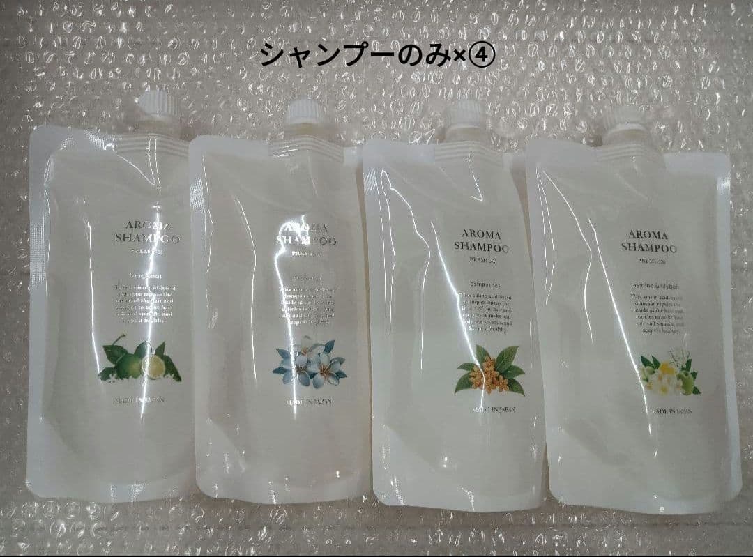 【シャンプー詰合せ】アロマシャンプー×④