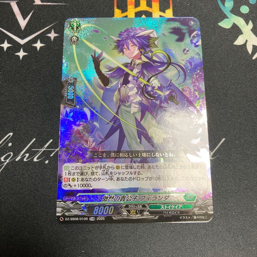 ヴァンガード 傲然の貴公子 フィランダ TDR 1枚 - メルカリ