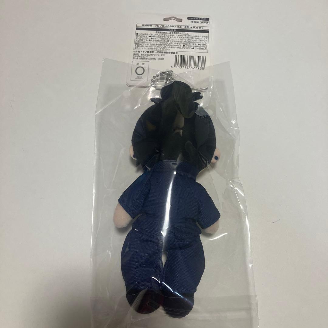 呪術廻戦 夏油傑 ジロリ ぬいぐるみ 懐玉・玉折 呪術廻戦PLAZA - メルカリ