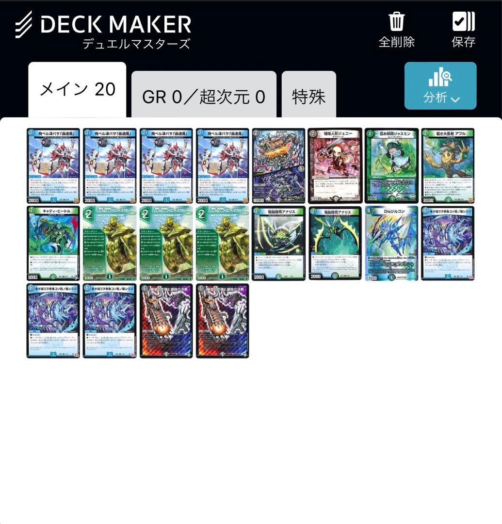 デュエルマスターズ アナカラーハンデスデッキ - メルカリ