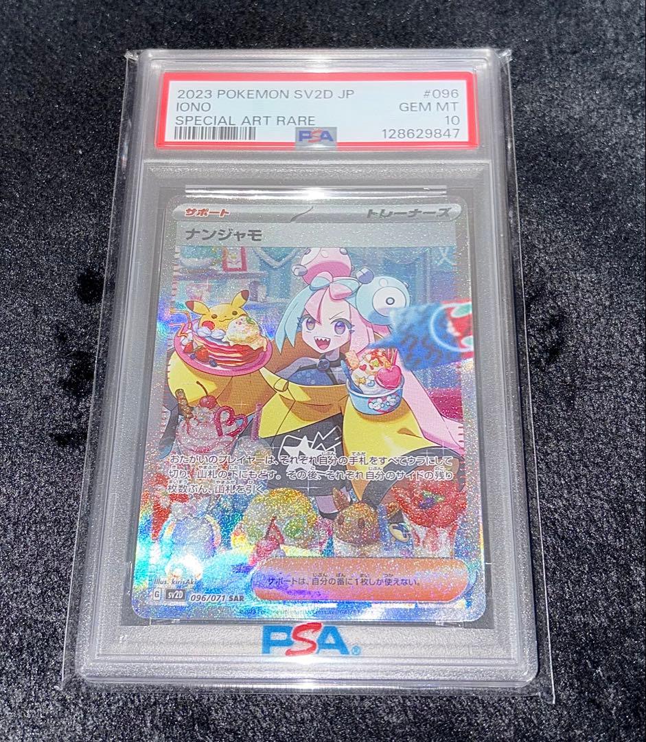 ⭐️最終値下げ⭐️【PSA10】ナンジャモ SAR クレイバースト 096/071