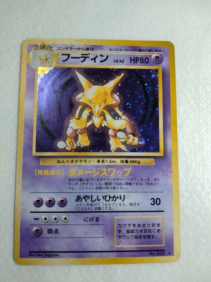 フーディン ★ 第1弾拡張パック