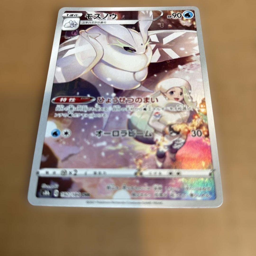 モスノウ CHR S8b VMAXクライマックス 192/184 ポケモンカード - メルカリ