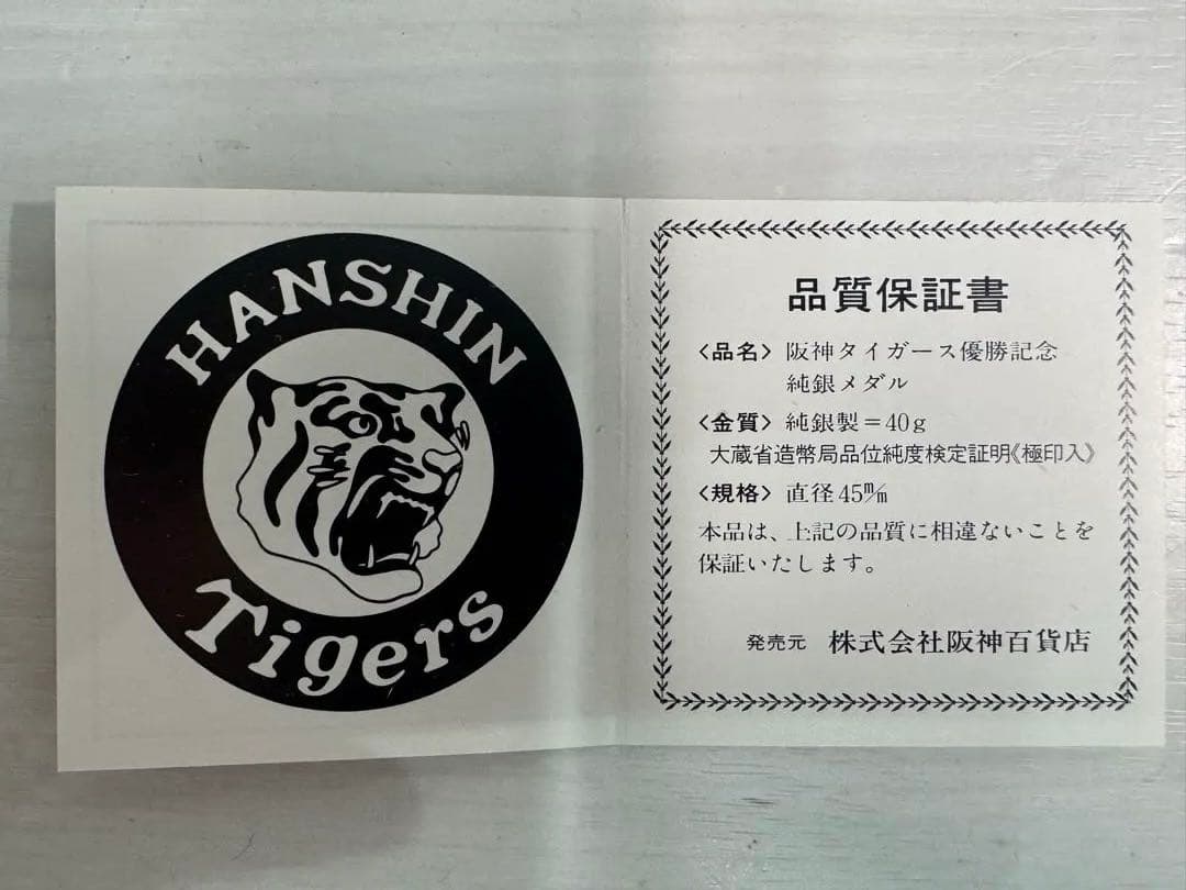 阪神タイガース 1985年優勝記念メダルK24純金.純銀 - メルカリ