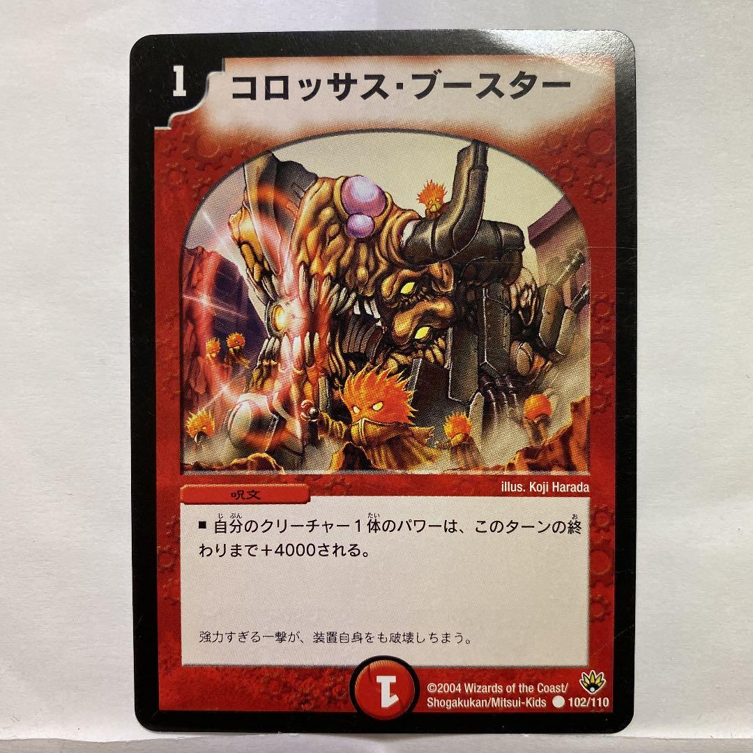 デュエルマスターズ コロッサス・ブースター