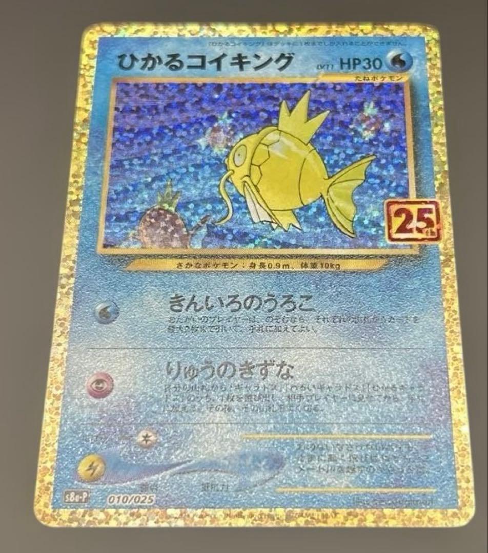 【美品】ひかるコイキング プロモ 25th ANNIVERSARY