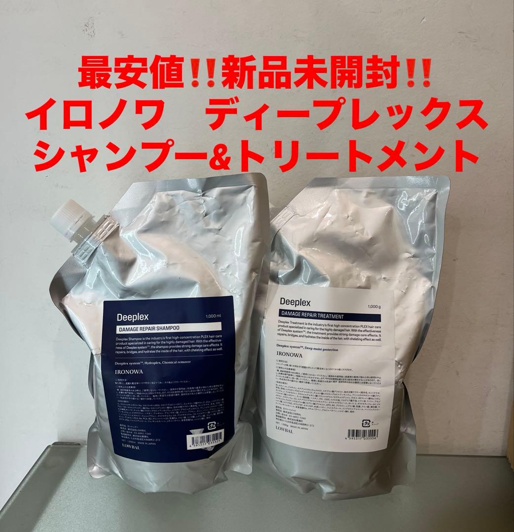 最安値‼️新品未開封‼️イロノワ　ディープレックス　シャンプー&トリートメント❤️詰替