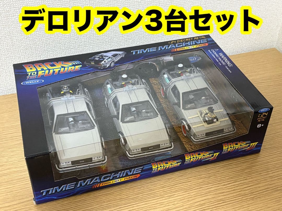 バックトゥザフューチャー　デロリアン