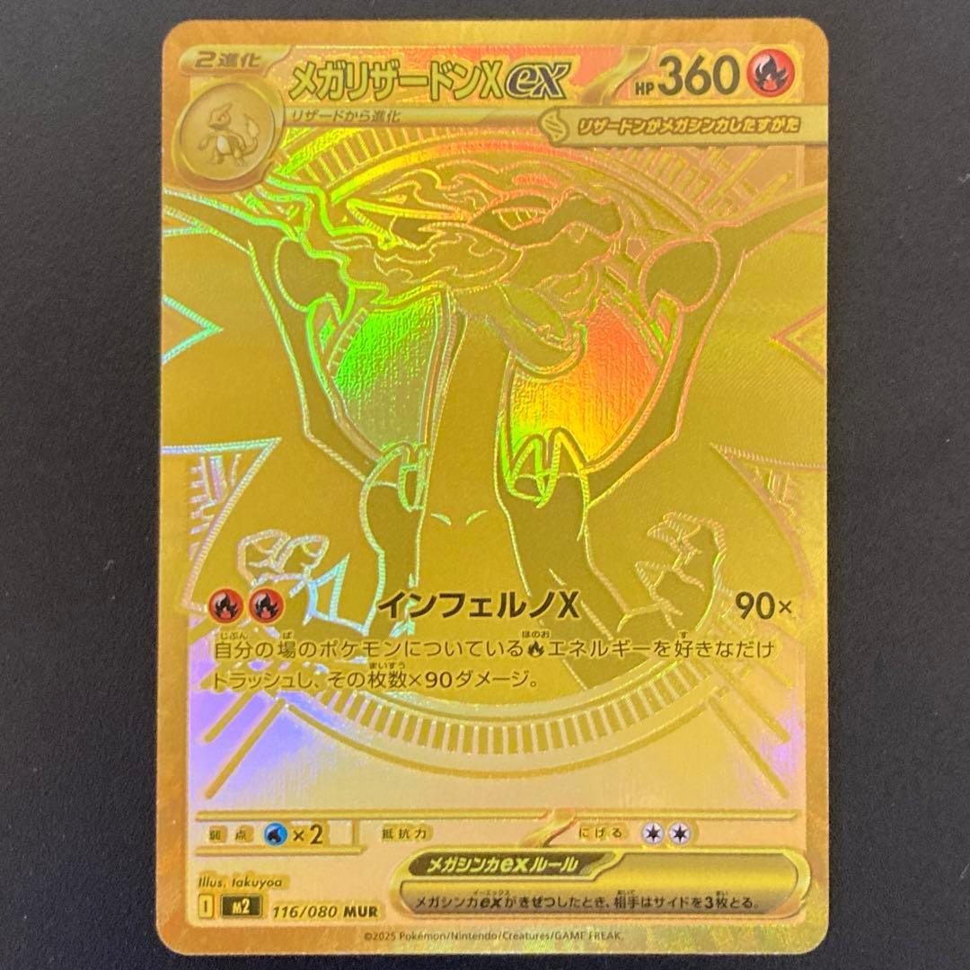 メガリザードンXex MUR [M2 116/080]拡張パック インフェルノX