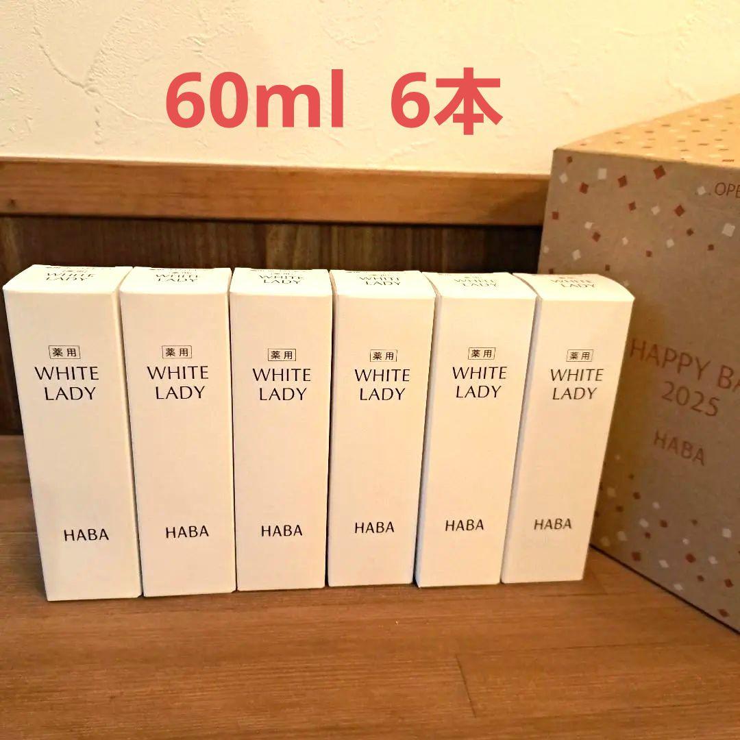 HABA WHITE LADY 美容液 60ml 6本セット