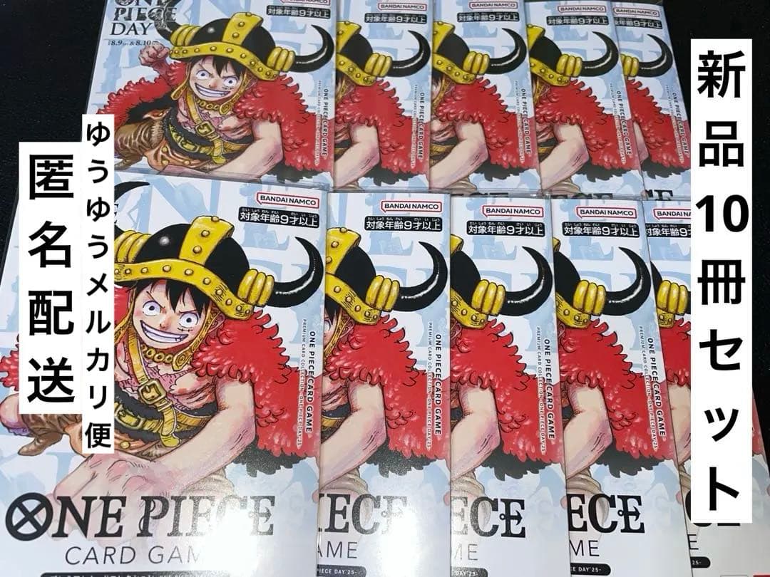 ワンピースデイ2025新品・未開封10冊セット