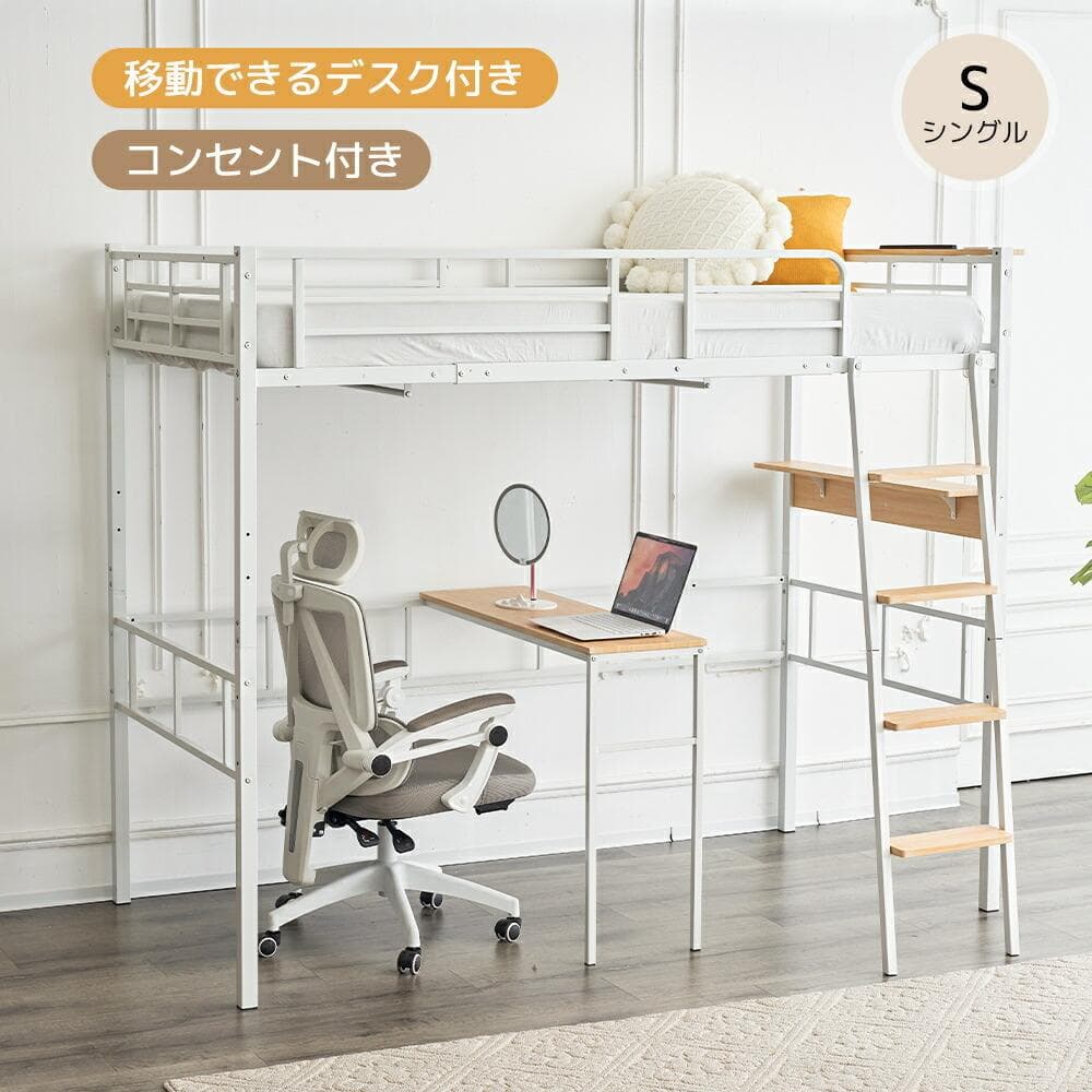 20％off！システムベット ロフトベッド シングル コンセント付き　ホワイト