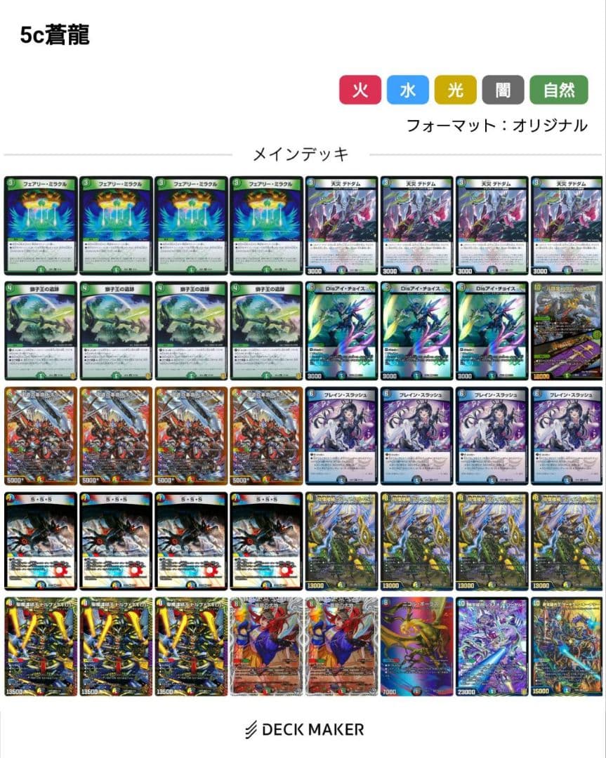 デュエルマスターズ　5C蒼龍