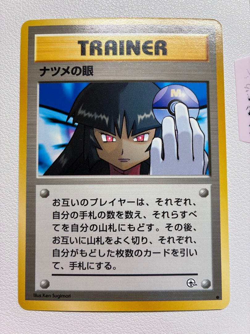 現物 ナツメの眼 ポケモンカード　旧裏面　未使用　美品 日本限定図柄 海外規制