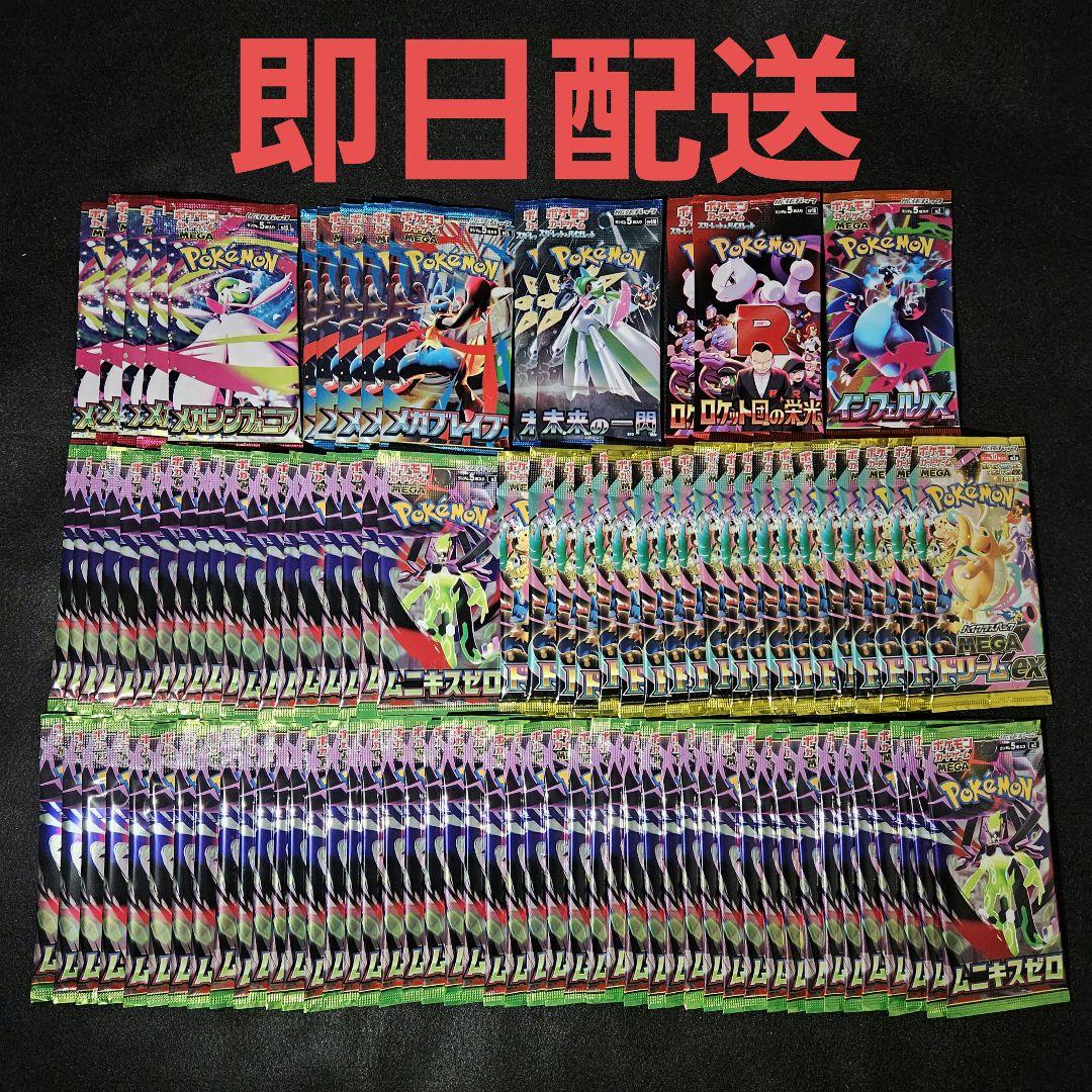 ポケモンカード　新品100パック 旧サイト】11/28発売 ポケモンカード ハイクラスパック『MEGAドリーム