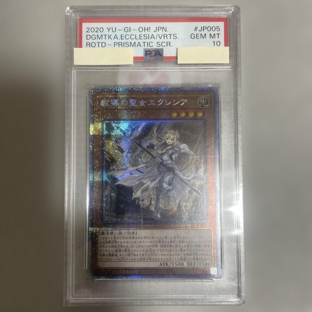遊戯王　PSA10 教導の聖女エクレシア　プリシク
