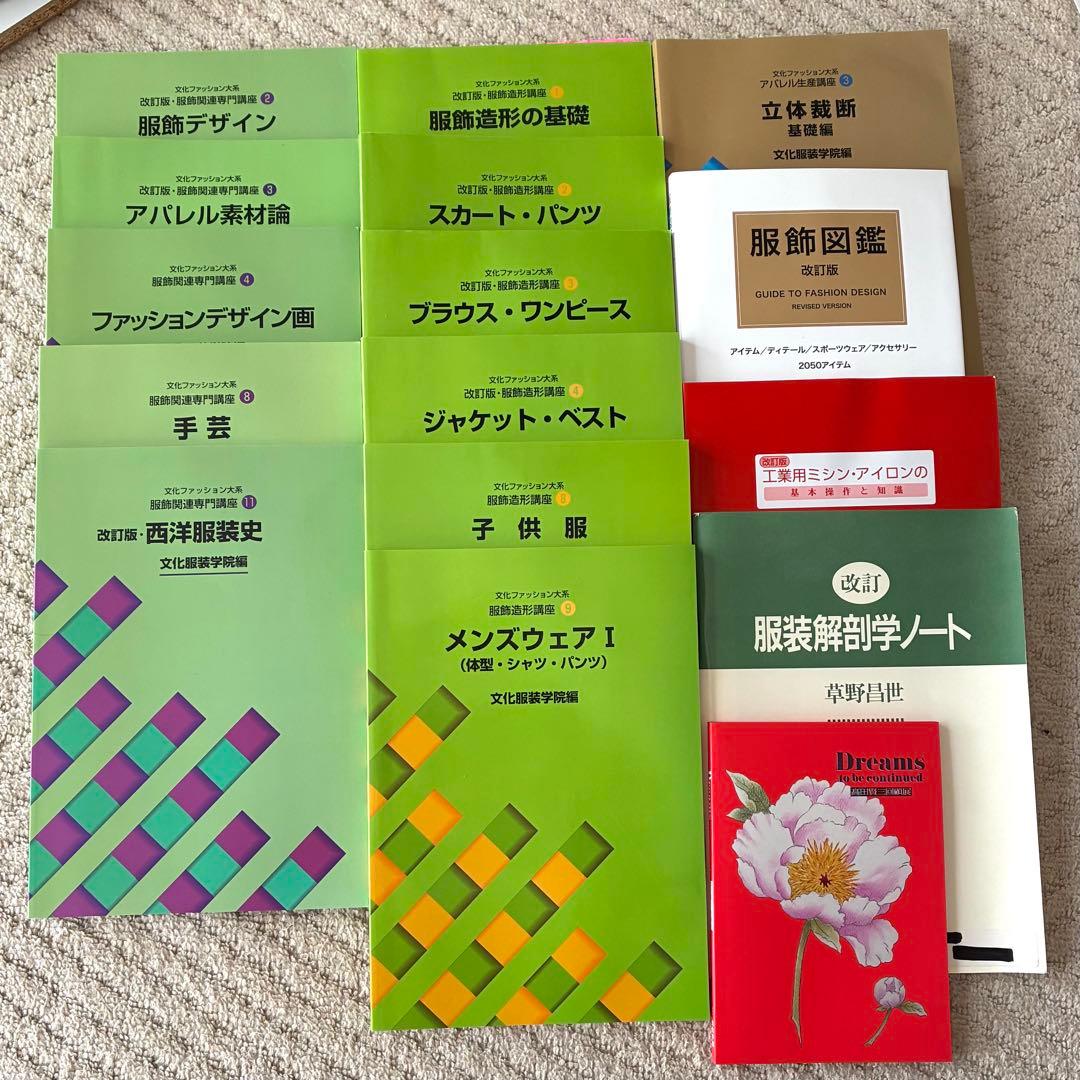 文化服装学院 教科書