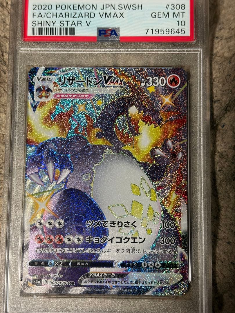 リザードン VMAX #308 SHINY STAR V FA