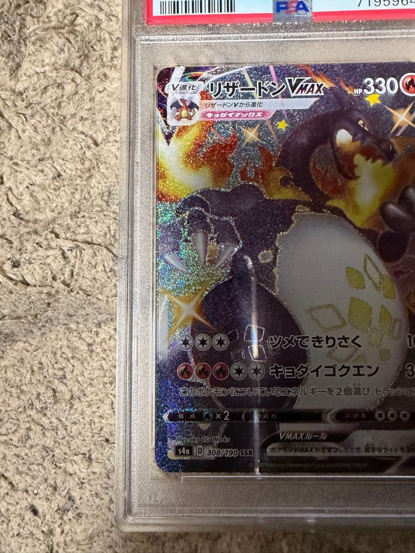リザードン VMAX #308 SHINY STAR V FA - メルカリ