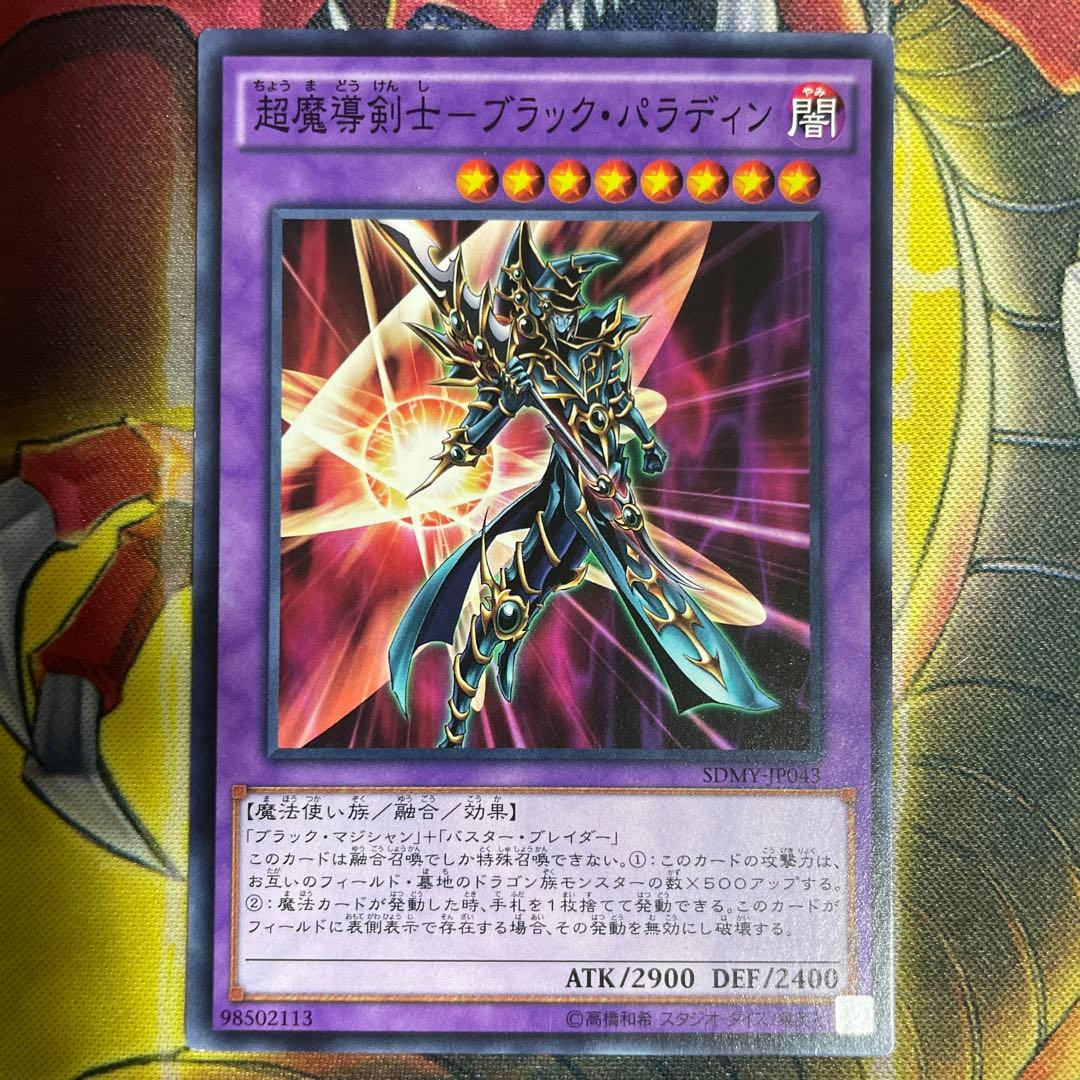 高レアリティ ブラックマジシャンデッキ 魂のしもべ 切り裂かれし闇