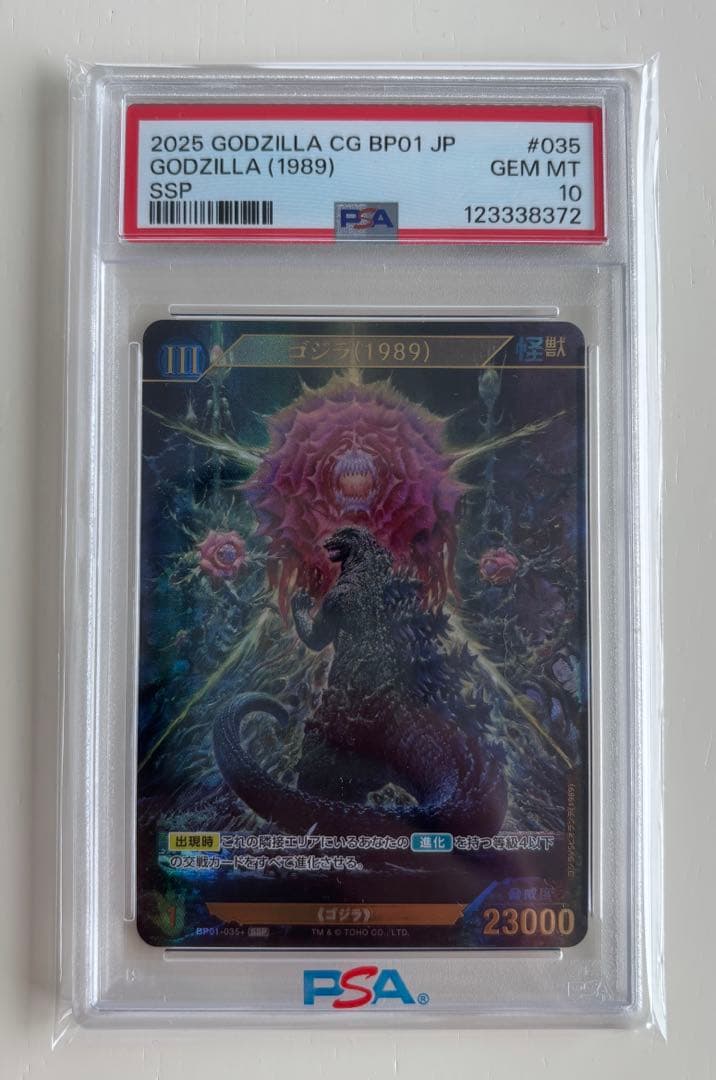 PSA10 ゴジラカードゲーム ゴジラ（1989）SSP