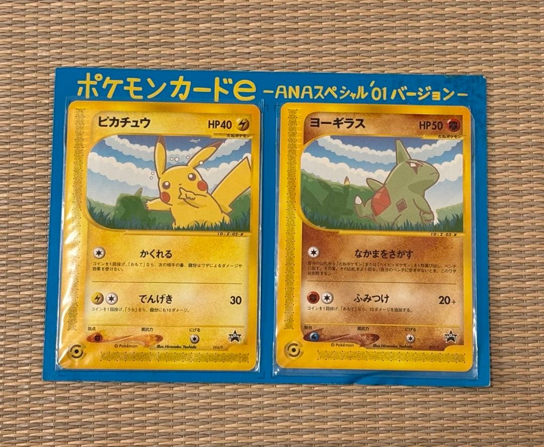 ポケモンカードe ANAスペシャル01 ピカチュウ・ヨーギラス