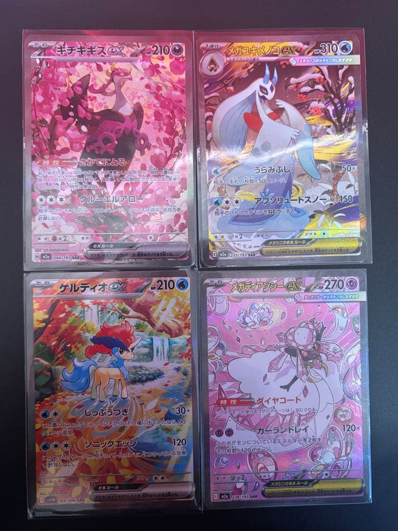 【SAR4枚セット】ポケモンカード