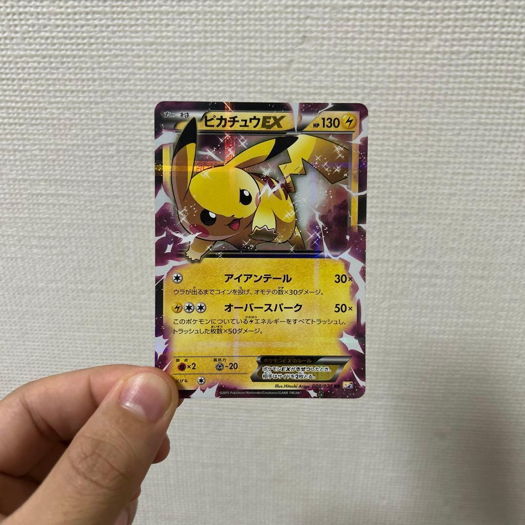 ピカチュウEXRR 伝説キラコレクション 008/027 ピカチュウEX(RR){雷}〈008/027〉[CP2] – 晴れる屋2