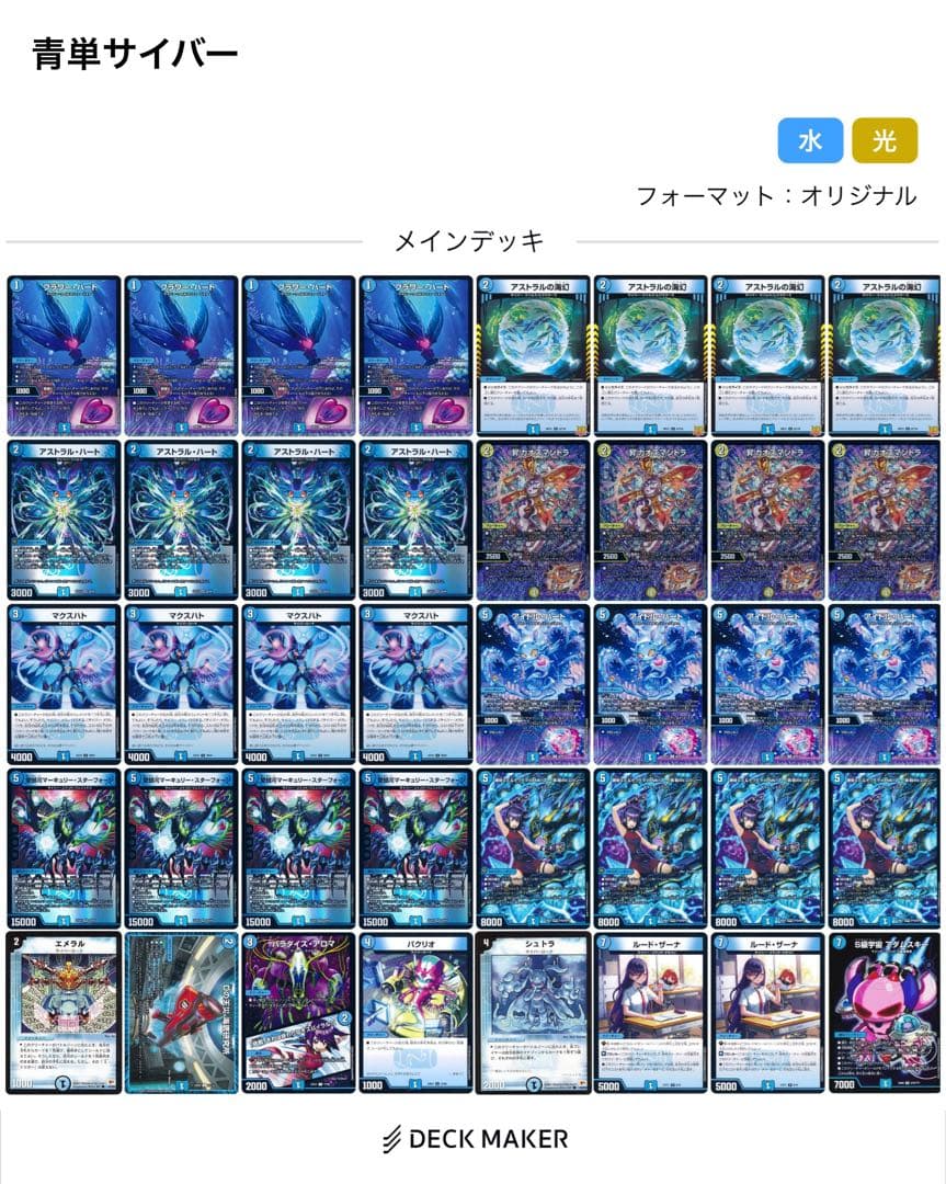 デュエマ　青単サイバーデッキ 青単サイバー【デュエマ歴代最強デッキ㉛】｜れもん