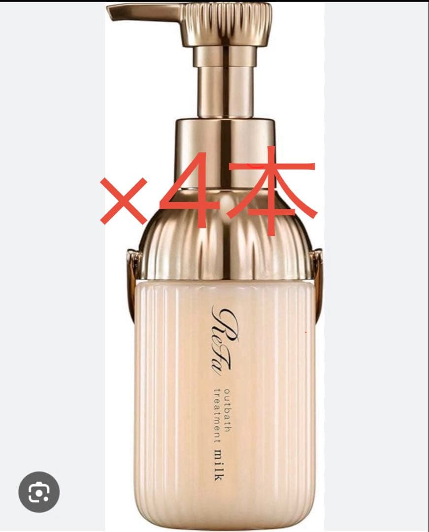 リファミルクプロテインアウトバストリートメントロイヤル　100g✖️4本