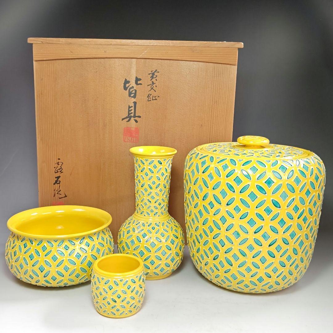 イ481 皆具『赤沢露石作』『黄交趾 皆具 共箱』水指 建水 杓立 蓋置