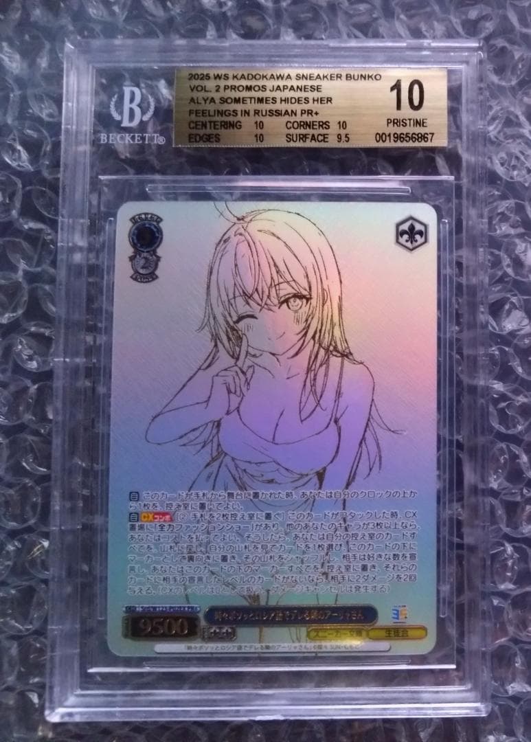 BGS10 PSA10 PR+ 時々ボソッとロシア語でデレる隣のアーリャさん