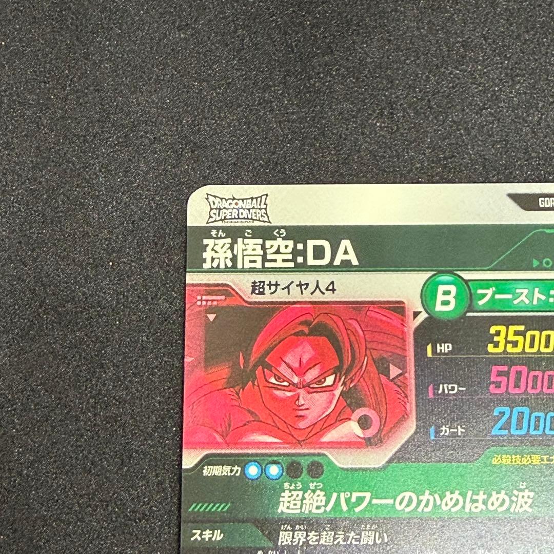 孫悟空 DA SDV7-050 GDR パラレル Son Goku DA - メルカリ