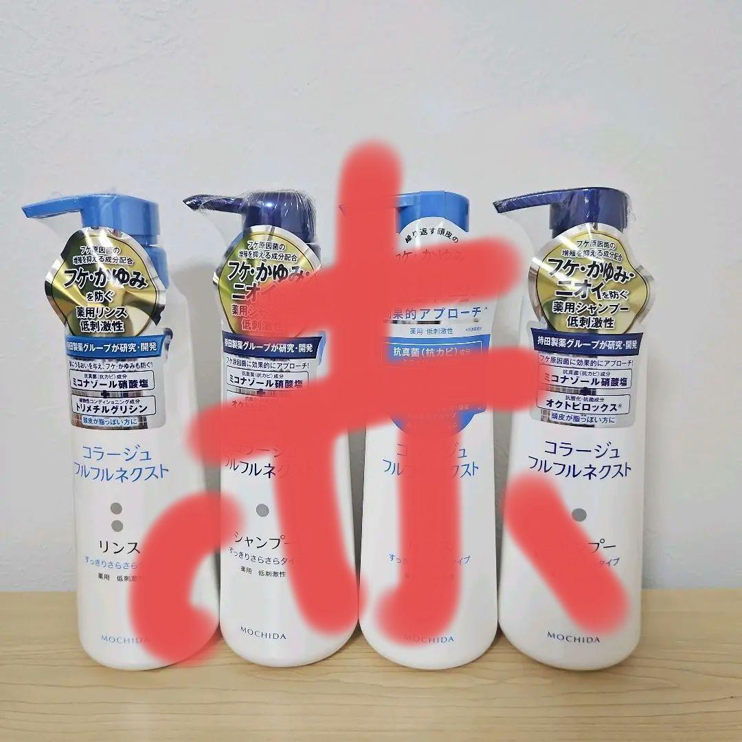 4本セット　コラージュフルフル　シャンプー　リンス　すっきりさらさら　ボトル コラージュフルフルネクストシャンプー 400mL ＜すっきりさらさら