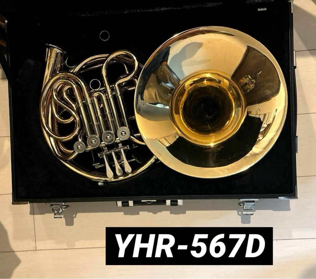 メンテナンス済み YAMAHA フレンチホルン YHR-567D ケース付き 5年保証】【吹奏楽手帳プレゼント♪】 YAMAHA YHR-567D ホルン 初心者
