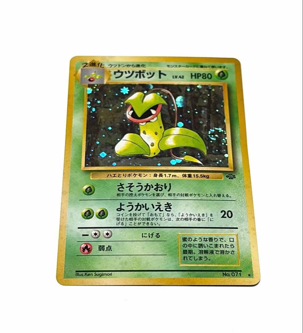 ウツボット ☆ 第2弾拡張パック ポケモンジャングル《旧裏》 - メルカリ