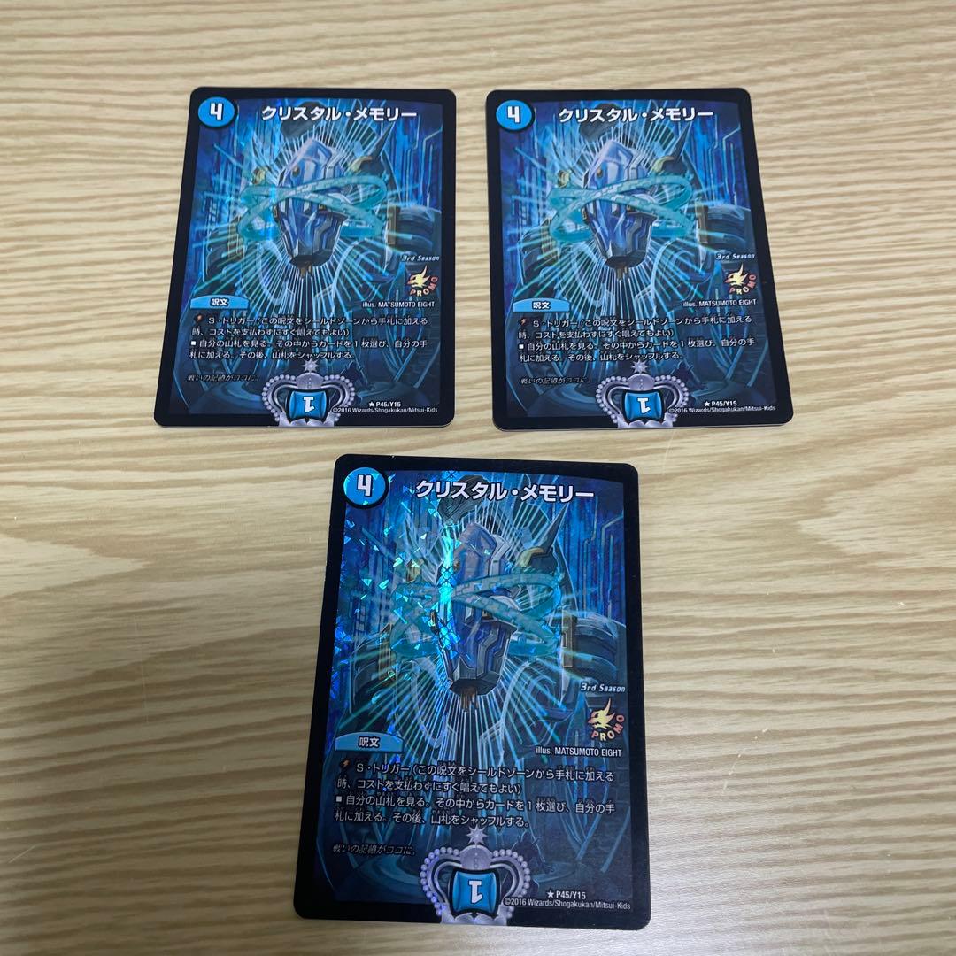 クリスタルメモリー csプロモ　3枚