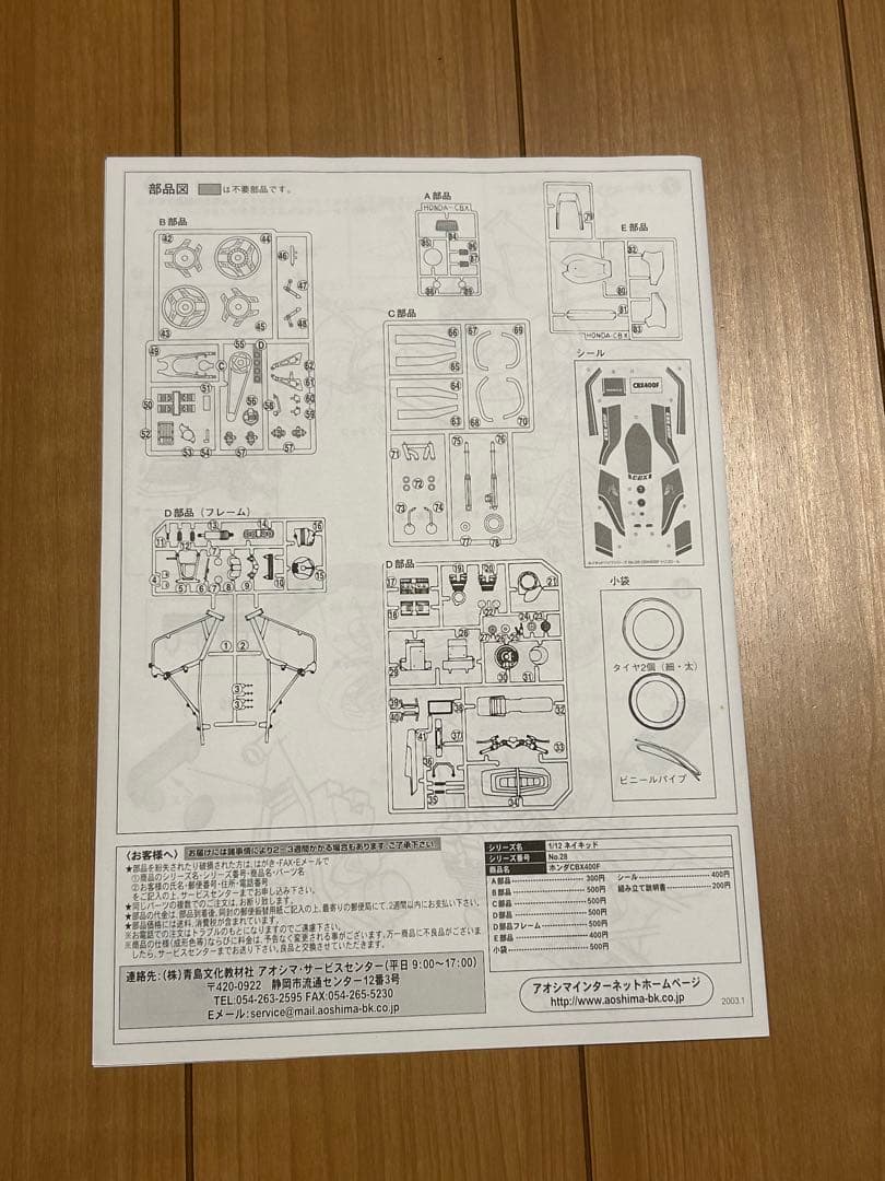 アオシマ ホンダ CBX400F モンツァレッド トリコロールカラー セット