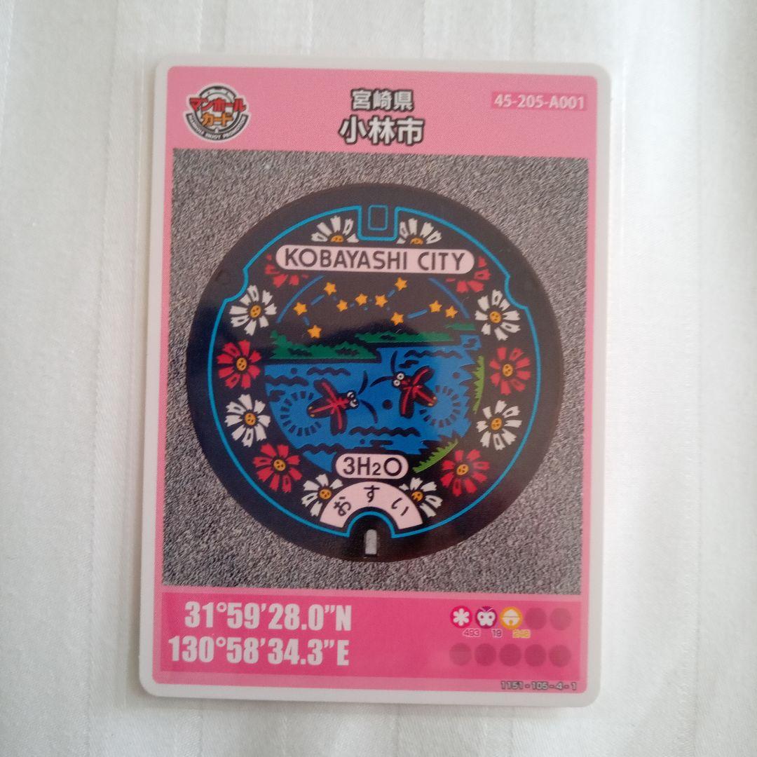 マンホールカード 宮崎県小林市 初期ロット - メルカリ