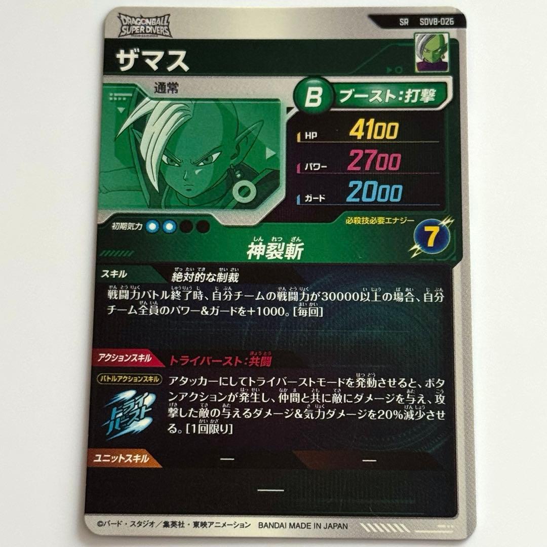 ドラゴンボールスーパーダイバーズ SDV8-SR 合体ザマス ゴクウブラック
