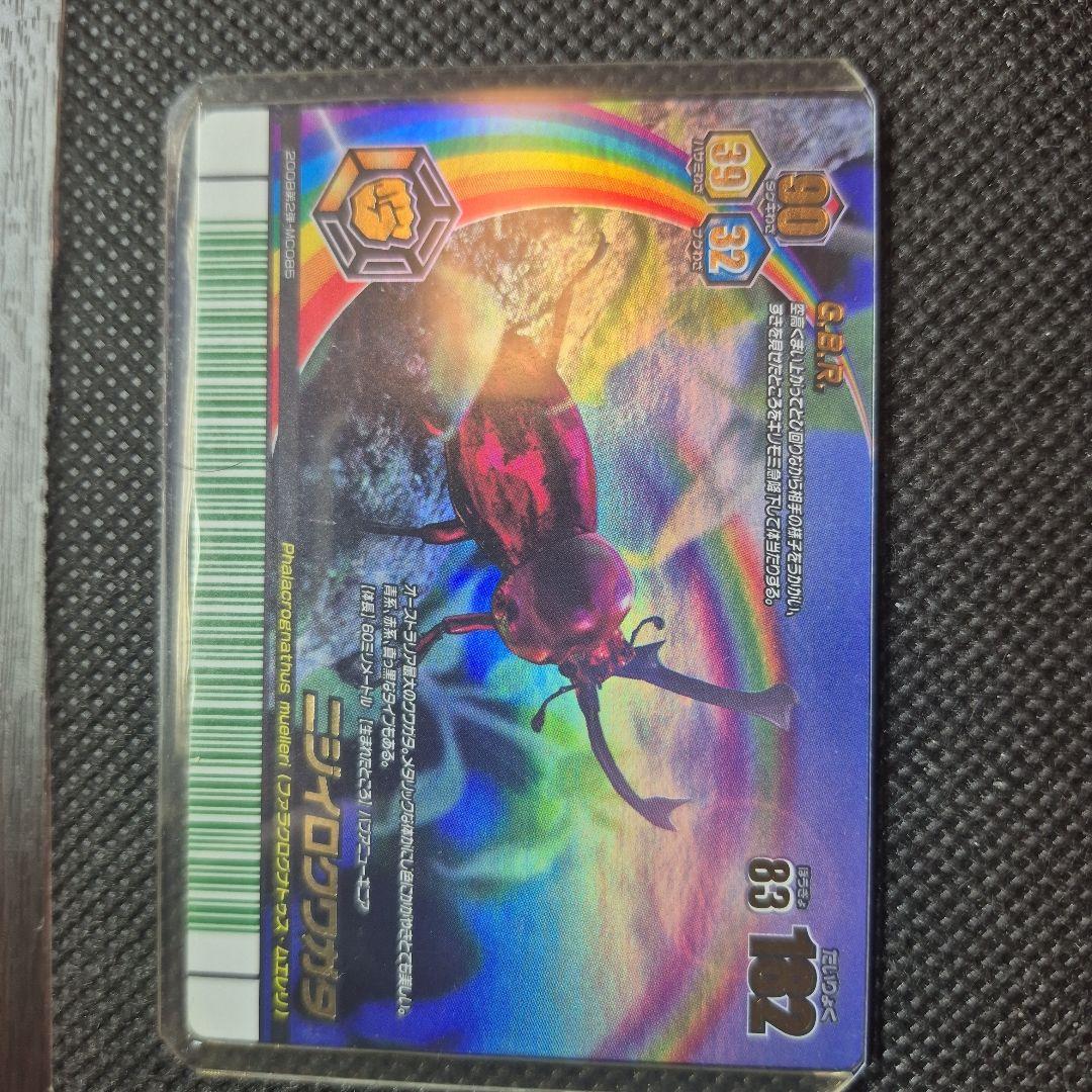 ムシキング　アダー完結編　2008夏レインボー　ニジイロクワガタ　赤