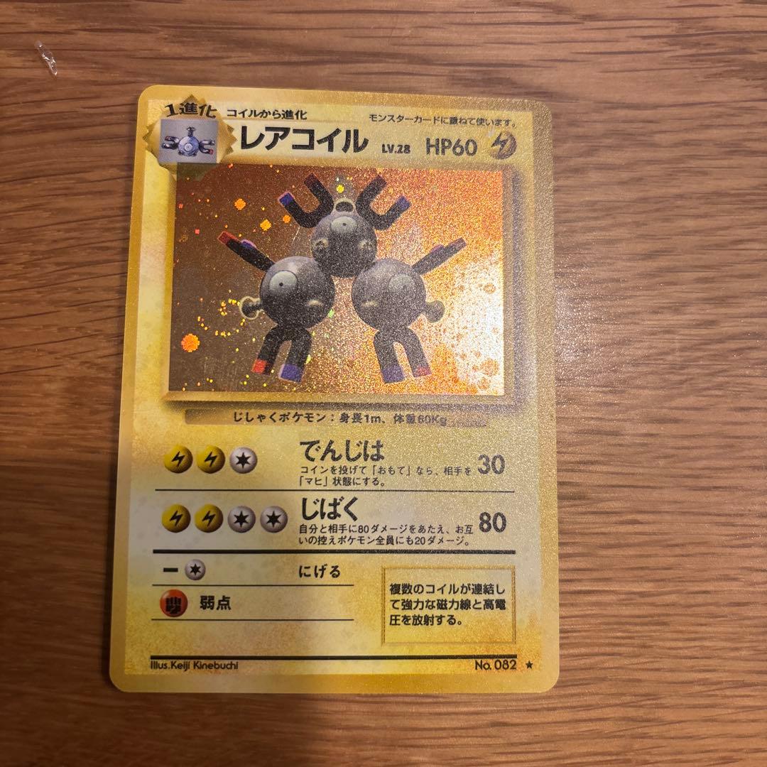 レアコイル ★ 第1弾拡張パック 参考価格】レアコイル LV.28 No.082 旧裏面 第1弾拡張パック