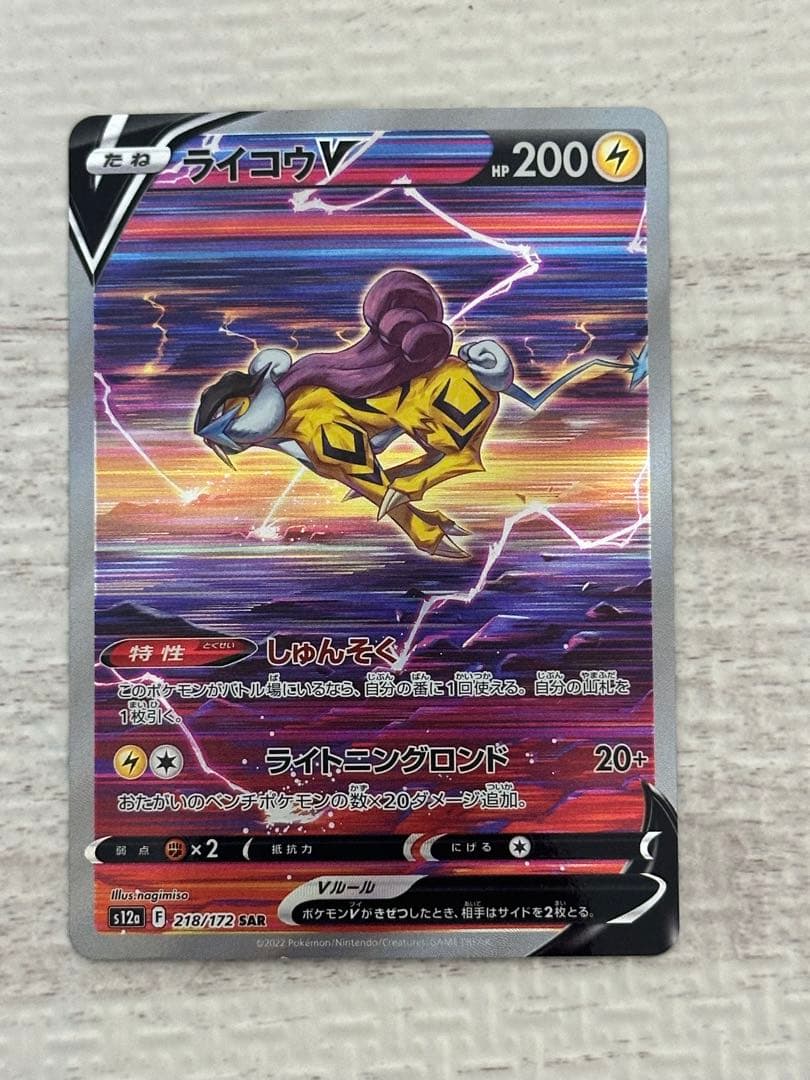 ライコウV SAR S12a VSTARユニバース 218/172 - メルカリ