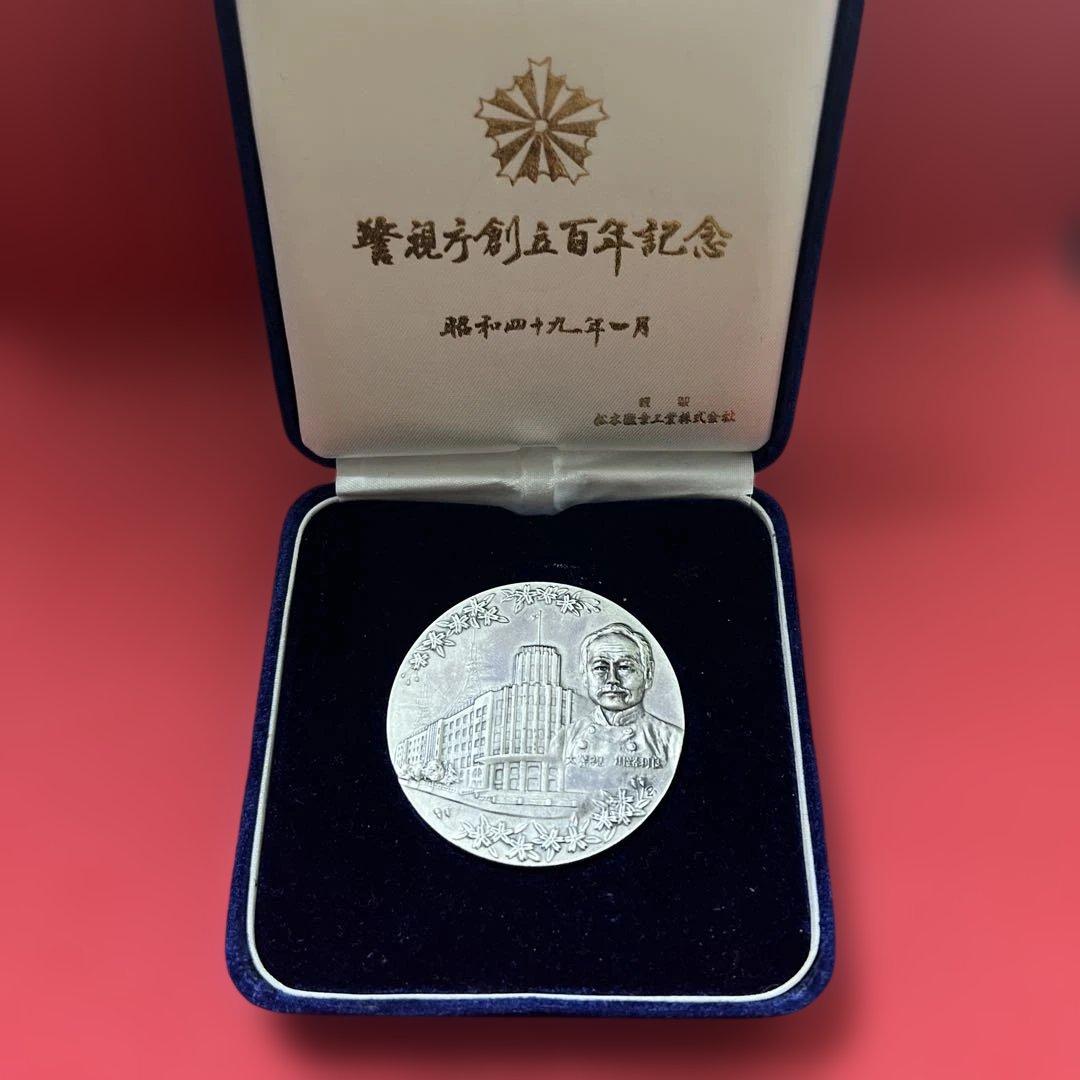 警視庁創立百年記念メダル 建物と人物の彫刻 銀色 1974 川路利良 顕彰